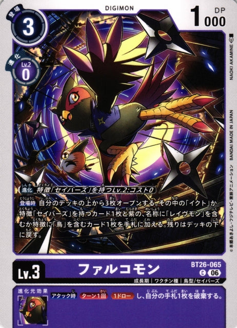 Falcomon BT26-065 C