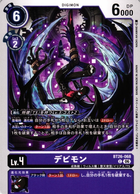 Devimon BT26-068 C