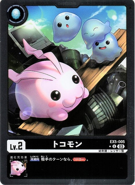 Tokomon EX5-005 Parallel★ U