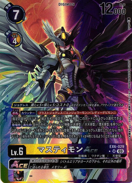 Mastemon ACE EX6-029 Parallel★ SR