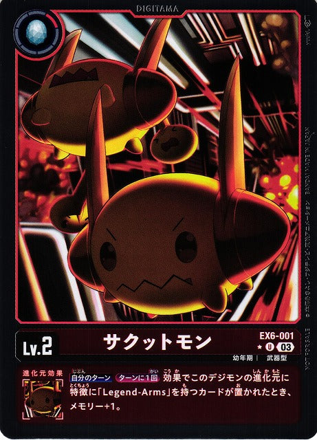 Sakuttomon EX6-001 Parallel★ U