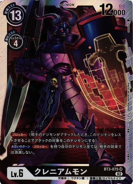 Craniamon BT3-075 SR