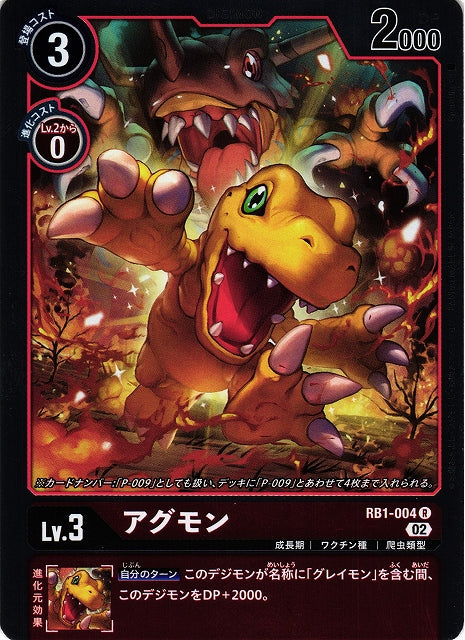 Agumon RB1-004 R