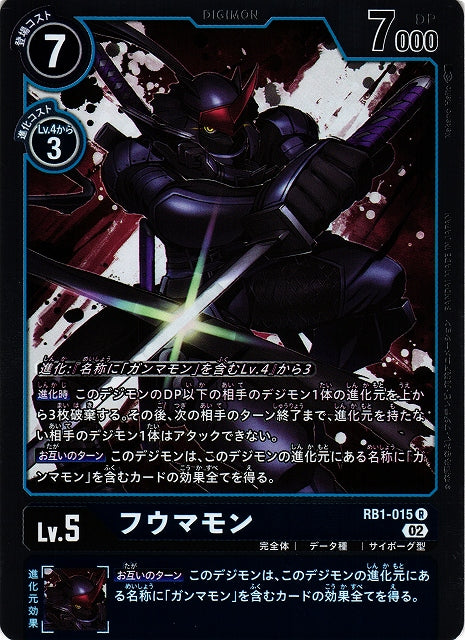 Fumamon RB1-015 R