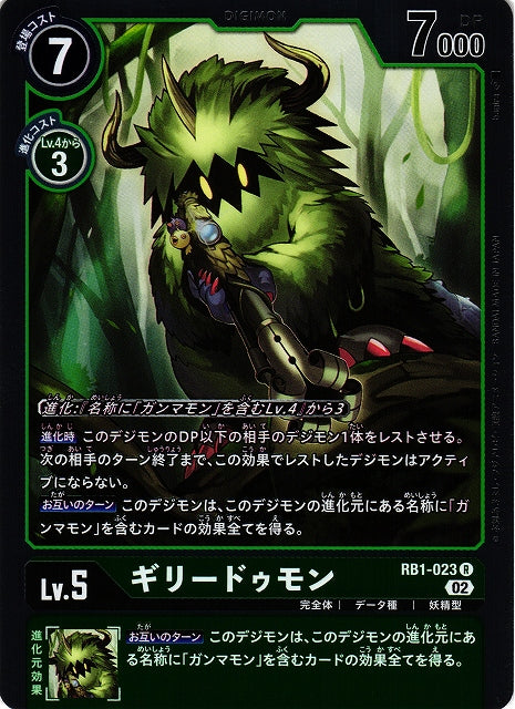 Ghilliedhumon RB1-023 R