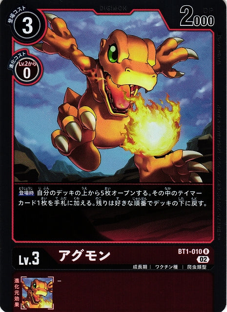 Agumon BT1-010 Foil R