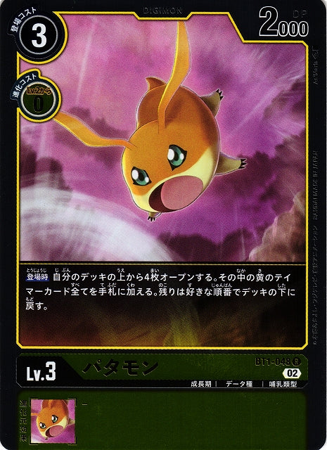 Patamon BT1-048 Foil R