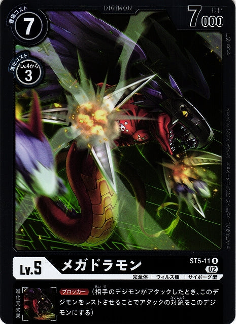 Megadramon ST5-11 Foil R