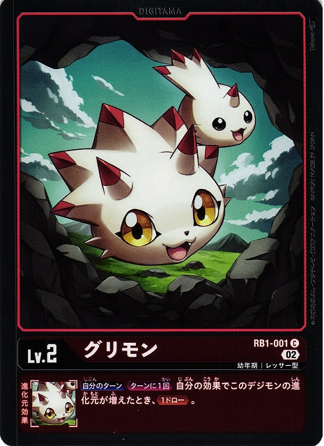 Gurimon RB1-001 Foil C