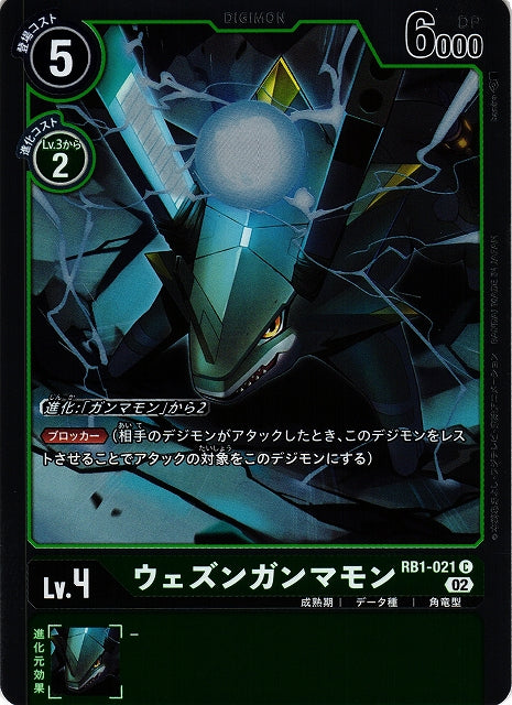 WezenGammamon RB1-021 Foil C