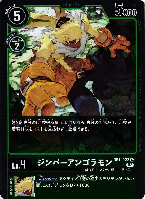 SymbareAngoramon RB1-022 Foil C