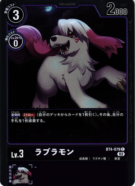 Labramon BT4-079 Foil C