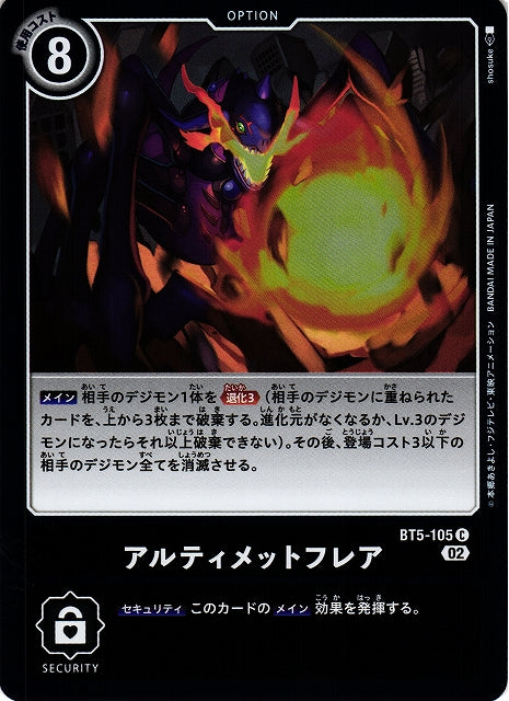 Ultimate Flare BT5-105 Foil C