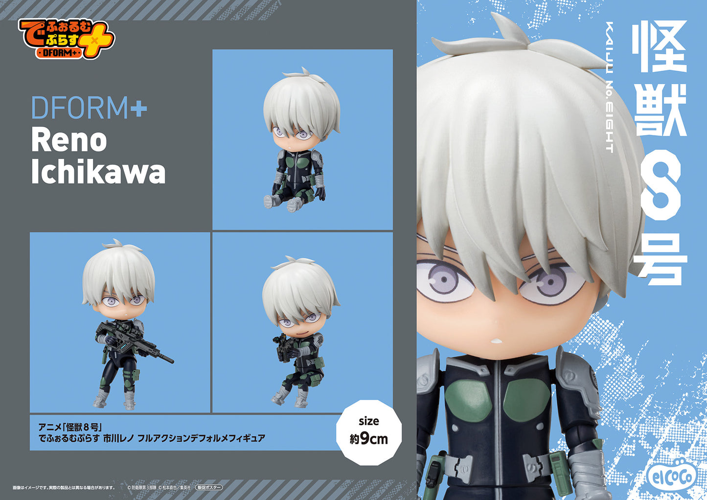 Kaiju No. 8 DFORM+ Reno Ichikawa Full Action Deformed Figure