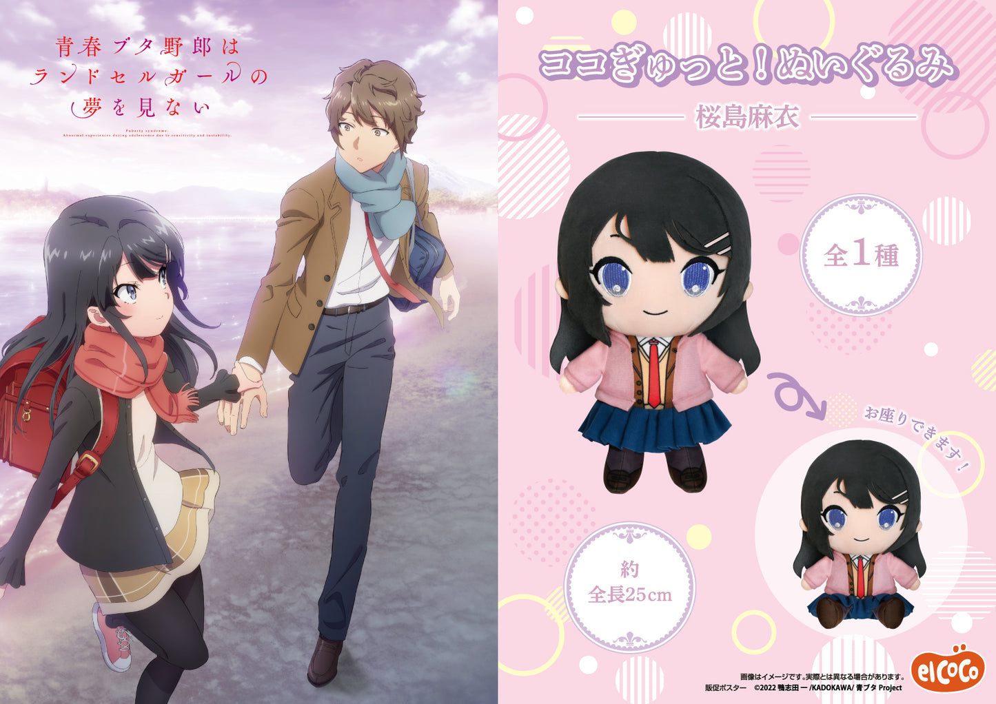 "Rascal" Series Mai Sakurajima COCO Gyutto! Big Plush Toy