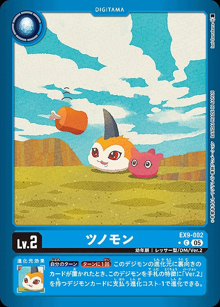 Tsunomon EX9-002 ★ C