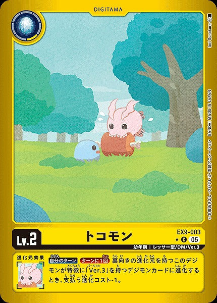 Tokomon EX9-003 ★ C