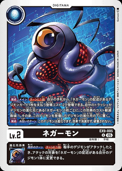 Negamon EX9-005 U