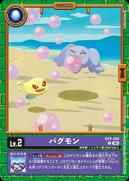 Pagumon EX9-006 C