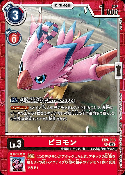 Biyomon EX9-008 U