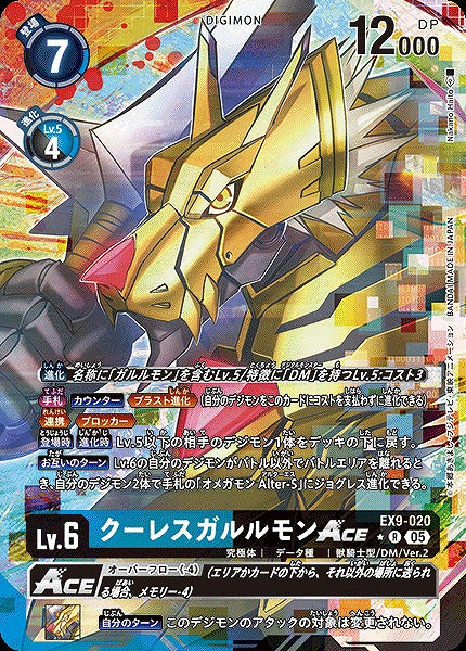 CresGarurumon ACE EX9-020 ★ R