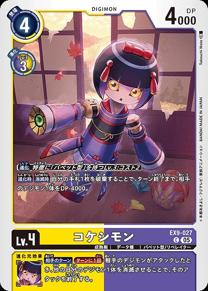 Kokeshimon EX9-027 C