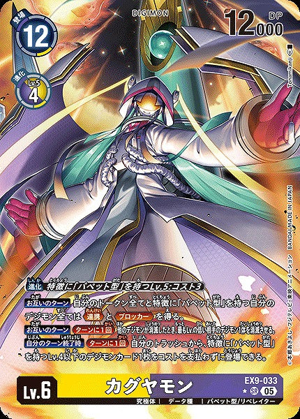 Kaguyamon EX9-033 ★ SR