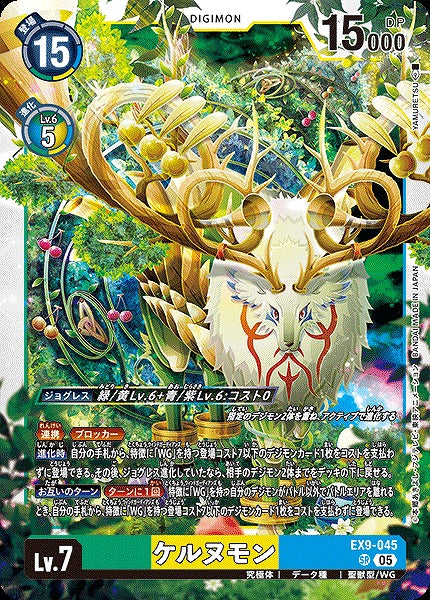 Cernumon EX9-045 SR