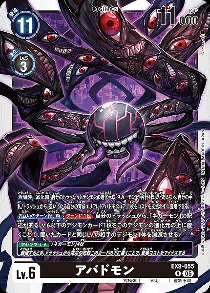 Abbadomon EX9-055 R