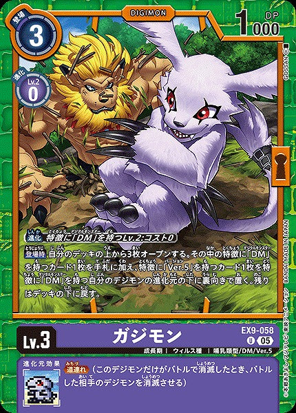 Gazimon EX9-058 U