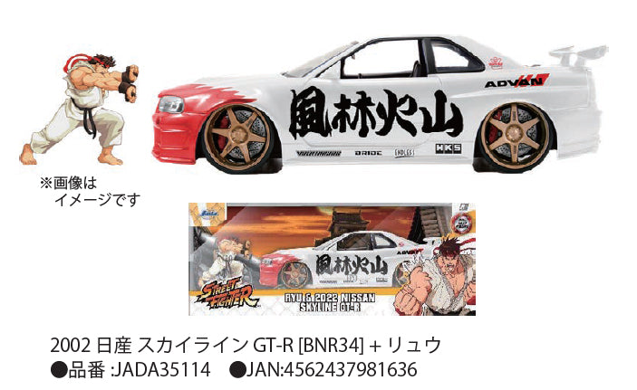 Street Fighter 1/24 Scale Die-cast Mini Car with Figure Ryu & 2002 Nissan Skyline GT-R