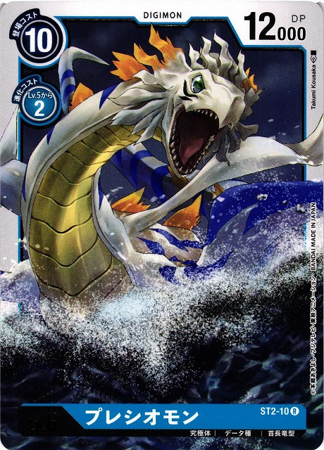 Plesiomon ST2-10 R