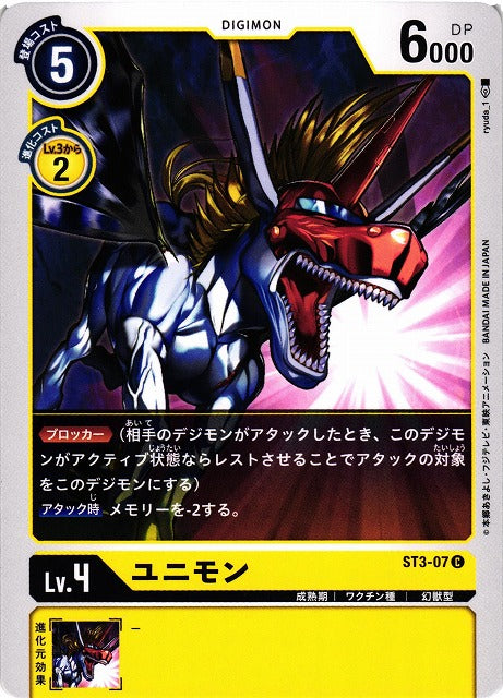 Unimon ST3-07 C
