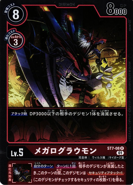 WarGrowlmon ST7-08 R