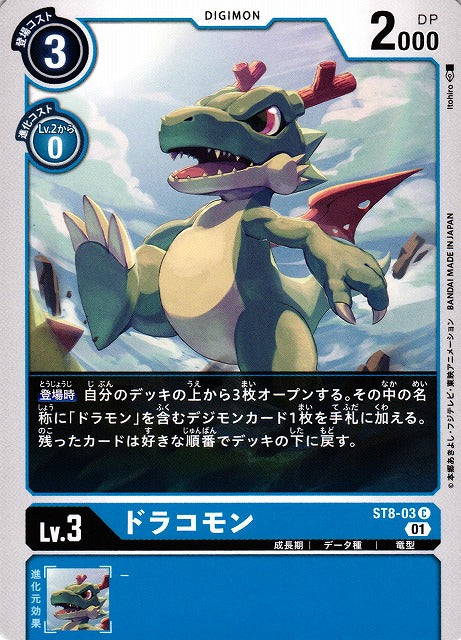 Dracomon ST8-03 C