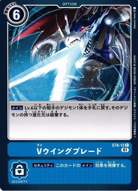 V-Wing Blade ST8-12 C
