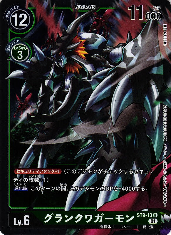 GranKuwagamon ST9-13 R