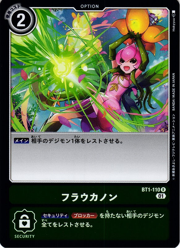 Flower Cannon BT1-110 R