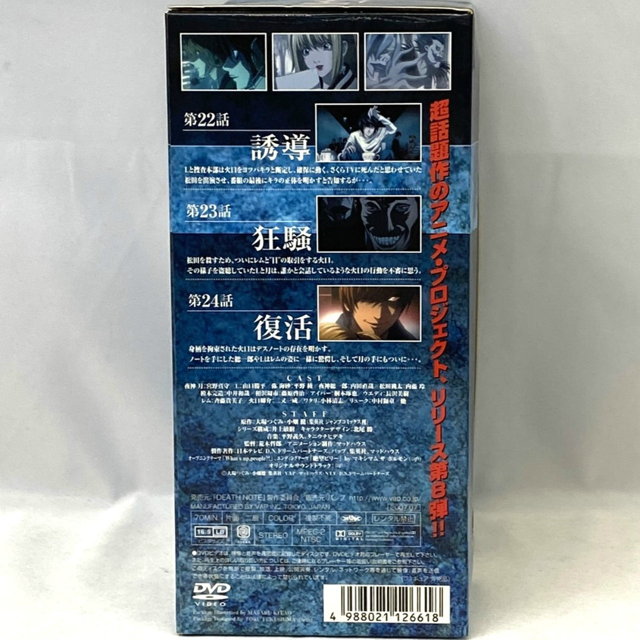 Death Note DVD Rewards Sidoh Original Figure