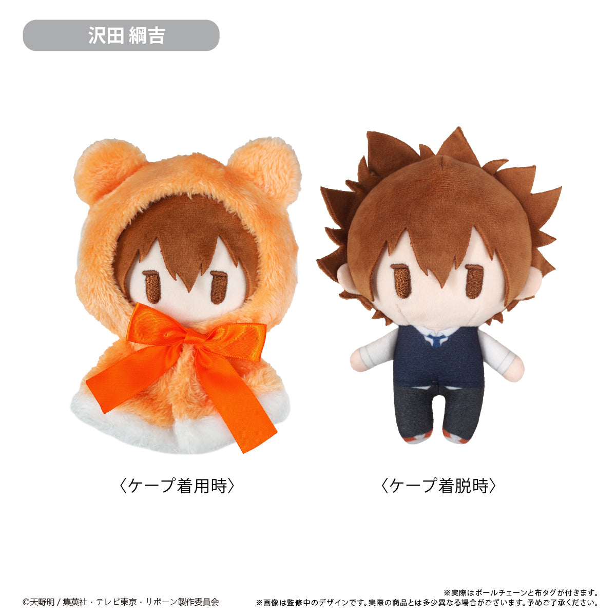 Reborn! Cape Tapi-nui Plush Sawada Tsunayoshi, Stuffed Animals, animota