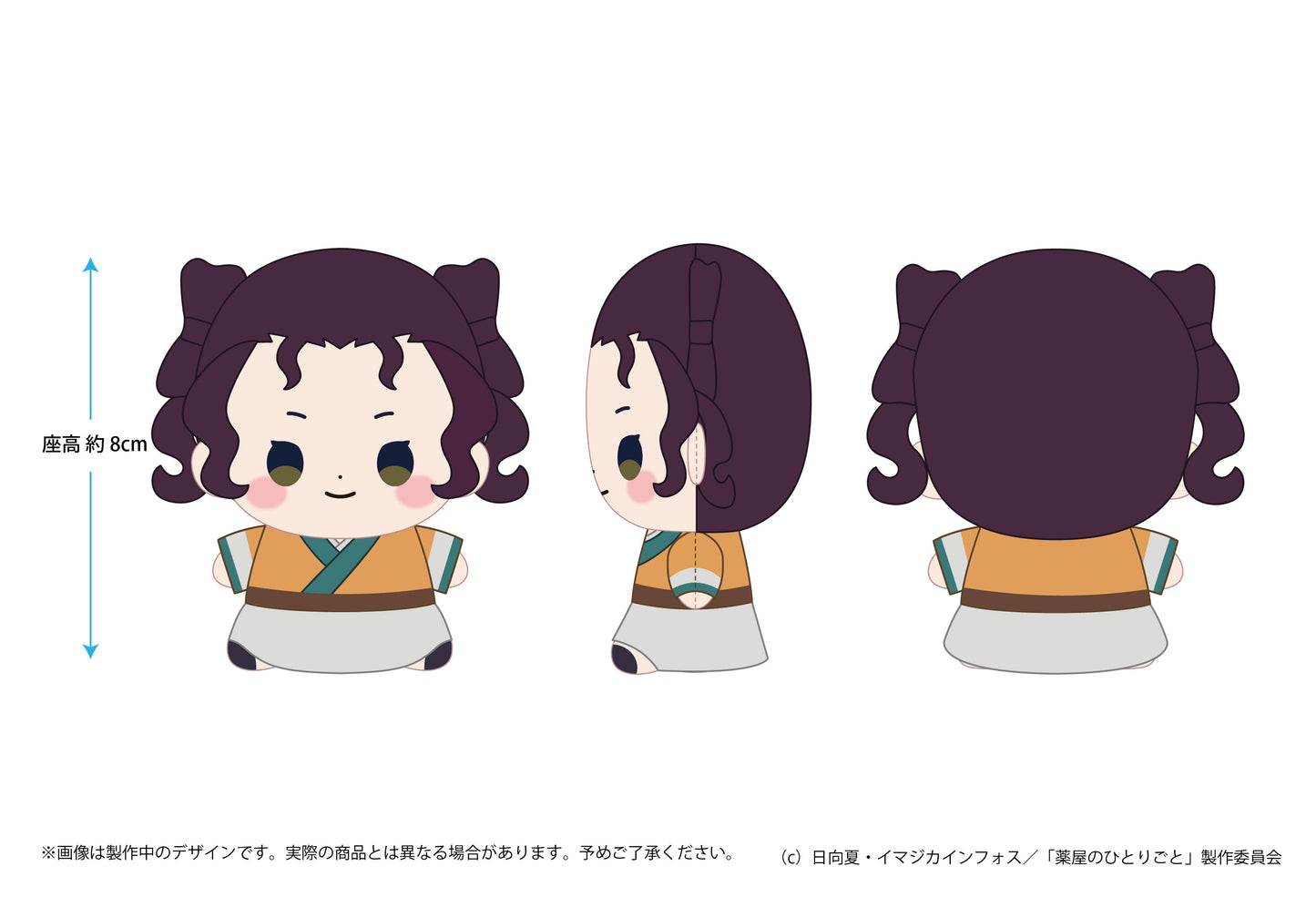 The Apothecary Diaries Mocchibi Plush Shisui