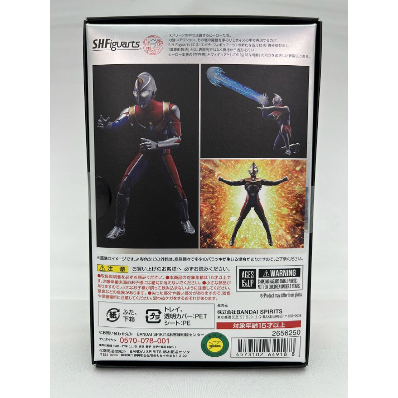 S.H.Figuarts (Shinkocchou Seihou) Ultraman Dyna Flash Type "Ultraman Dyna"
