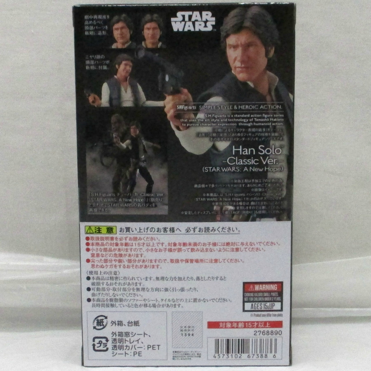 S.H.Figuarts Han Solo -Classic Ver.- (STAR WARS: A New Hope)
