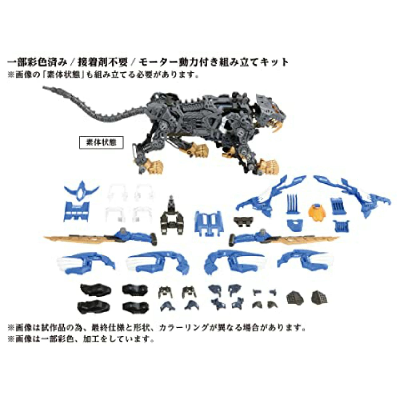 ZOIDS AZ-01 Blade Liger Plastic Model