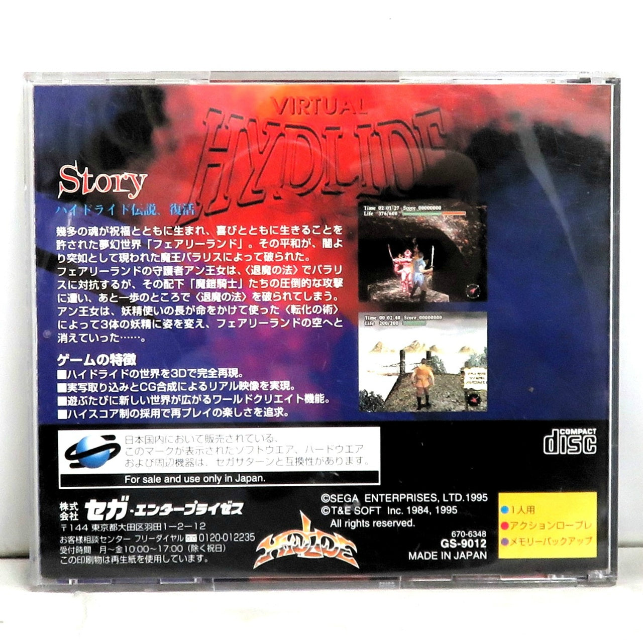 Sega Saturn Software Virtual Hydlide, animota