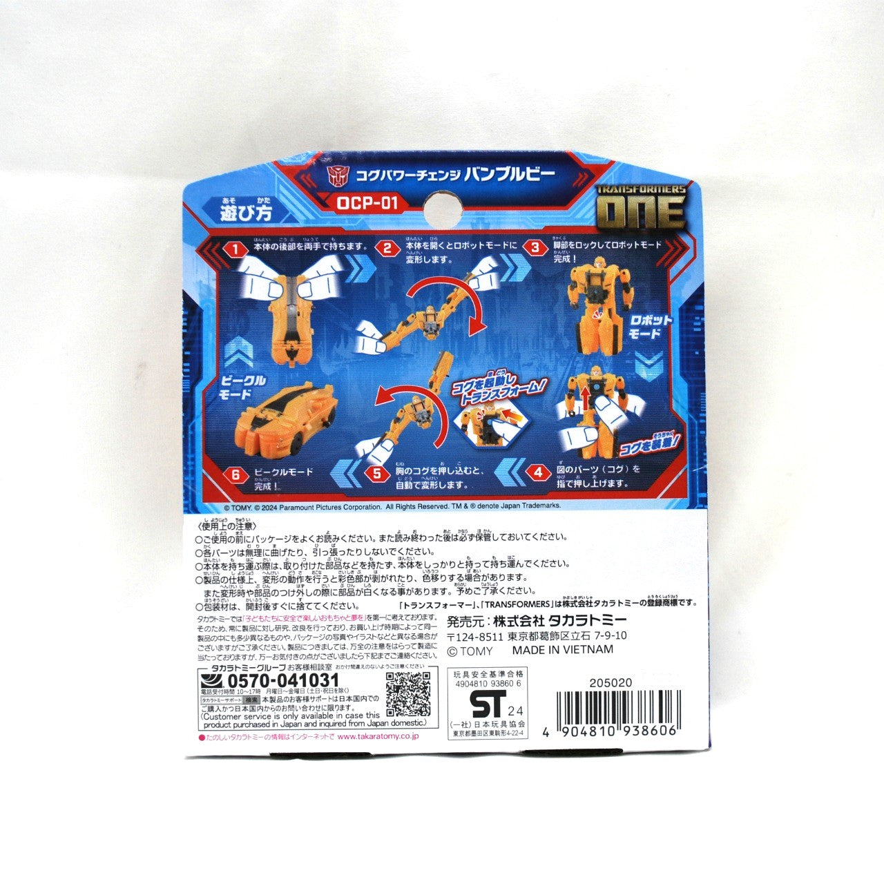Transformers/ONE OCP-01 Cog Power Change Bumblebee