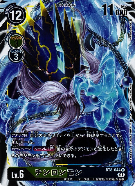 Azulongmon BT8-044 R