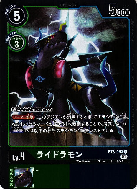 Lighdramon BT8-053 R