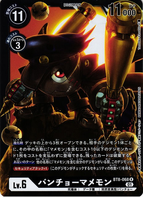 BanchoMamemon BT8-068 R