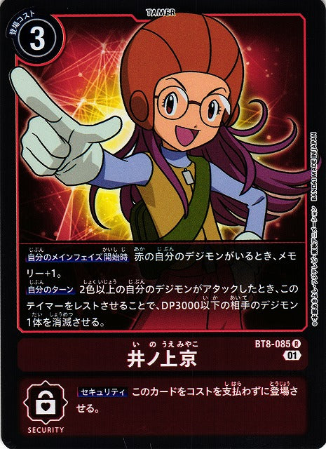 Yolei Inoue BT8-085 R